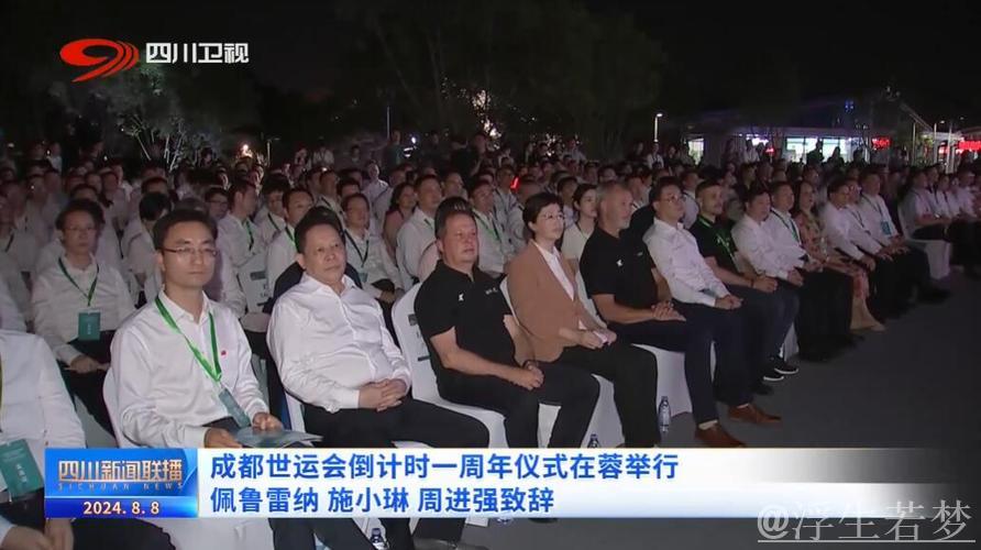 成都世运会倒计时100天新闻发布会召开