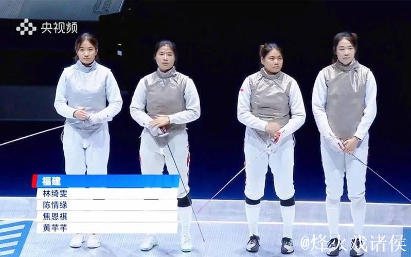 全运会击剑落幕：上海男子重剑团体摘金 福建女子花剑团体成功卫冕