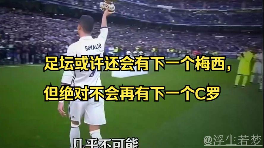 对梅西疯狂“Siu”庆祝！对手回应质疑：我是C罗铁粉，这一天终于来了