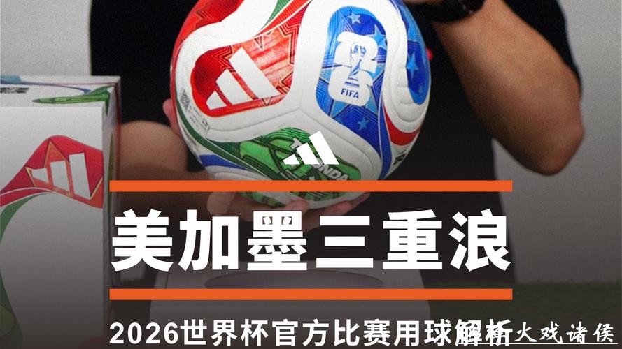 2026世界杯买球网站推荐及攻略指导